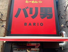 豊洲店